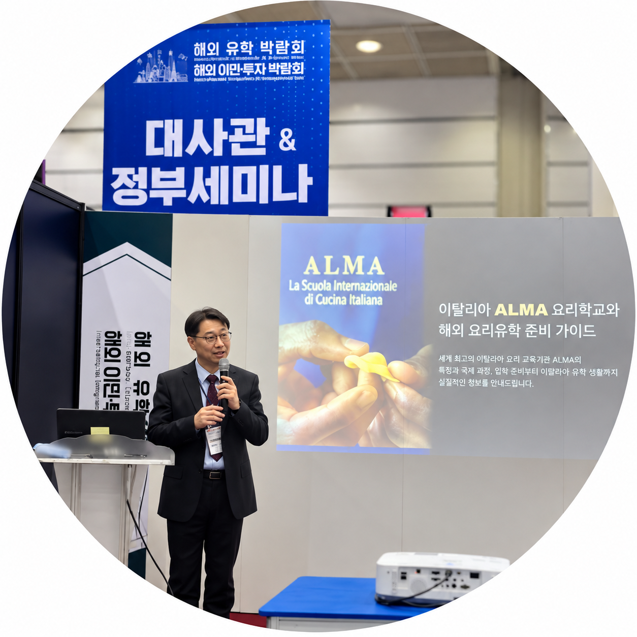 해외유학박람회 ALMA 요리학교 세미나 발표 모습
